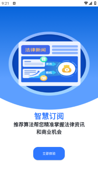 得理律助app官方版 v1.9.5