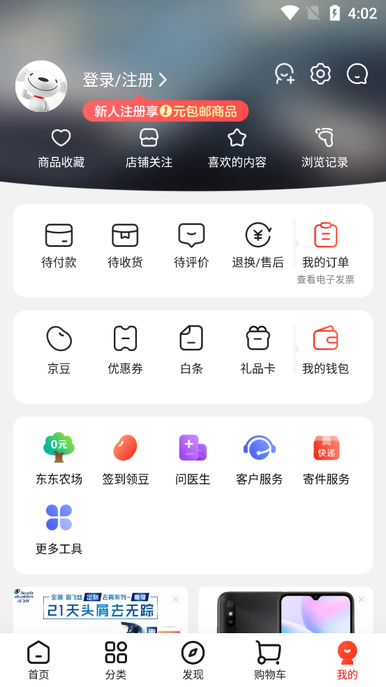 京东app v15.5.15