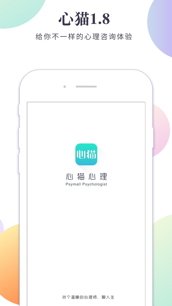 心猫心理 v2.6.0