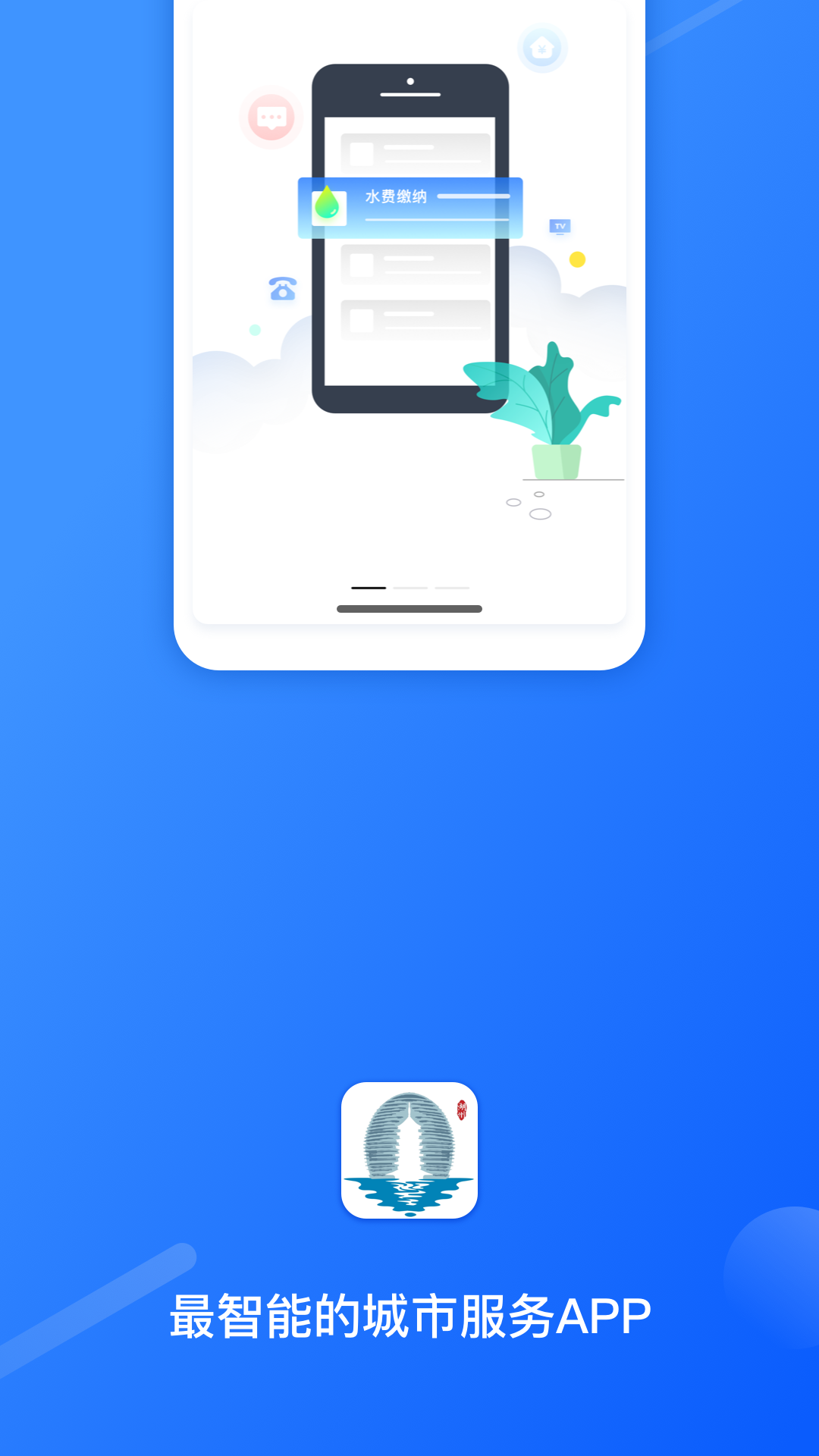 湖州掌上通app下载安装 v4.5.3