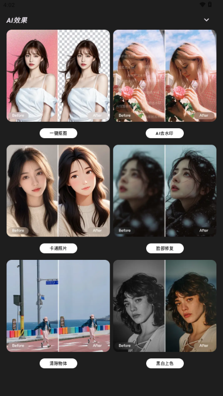 AI抠图去水印app官方 v2.3.2
