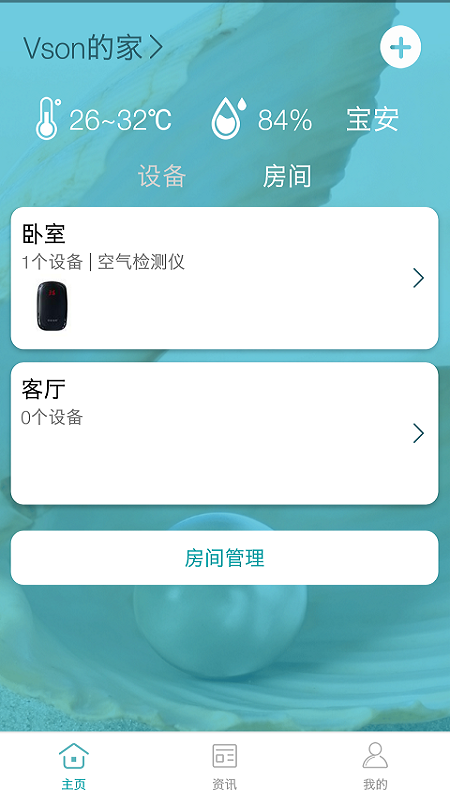 小美智能app下载 v2.9