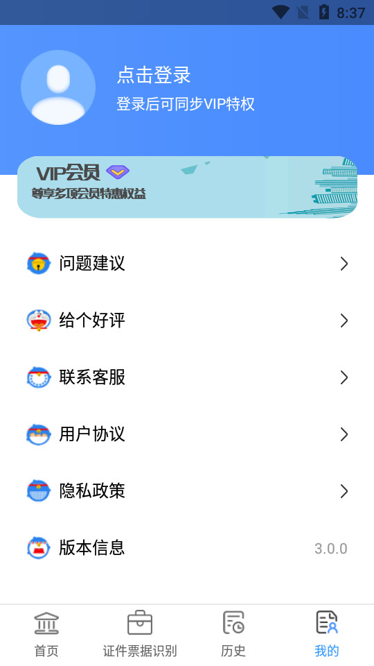 手机扫描君 v3.0.0