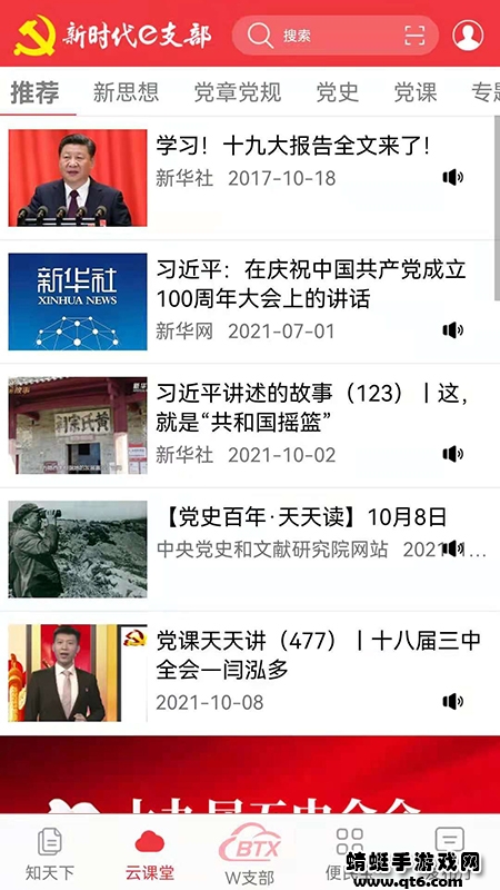 新时代e支部最新版本 2.9.17安卓版 v2.9.17