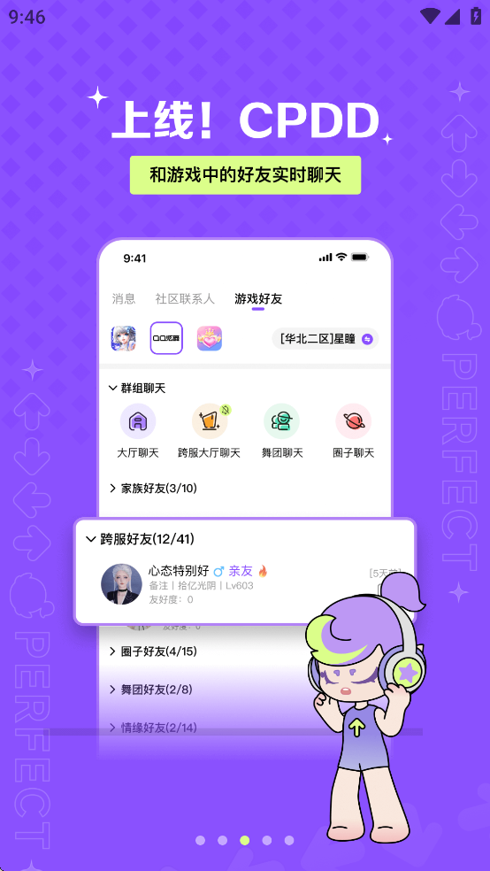 掌上炫舞ios苹果版下载 2.7.0