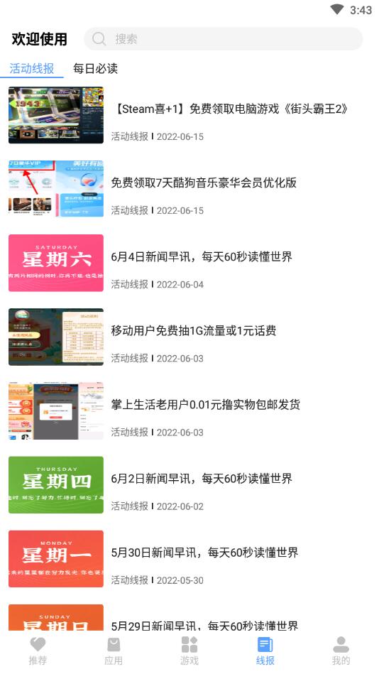 秘阁软件库官方版 4.0最新版 v4.0