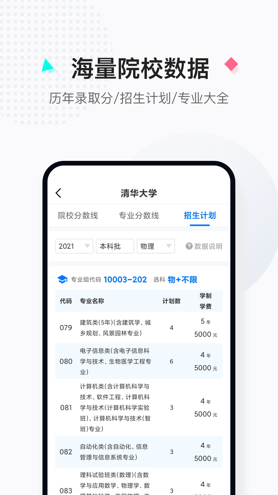 报考大学app v5.1.9