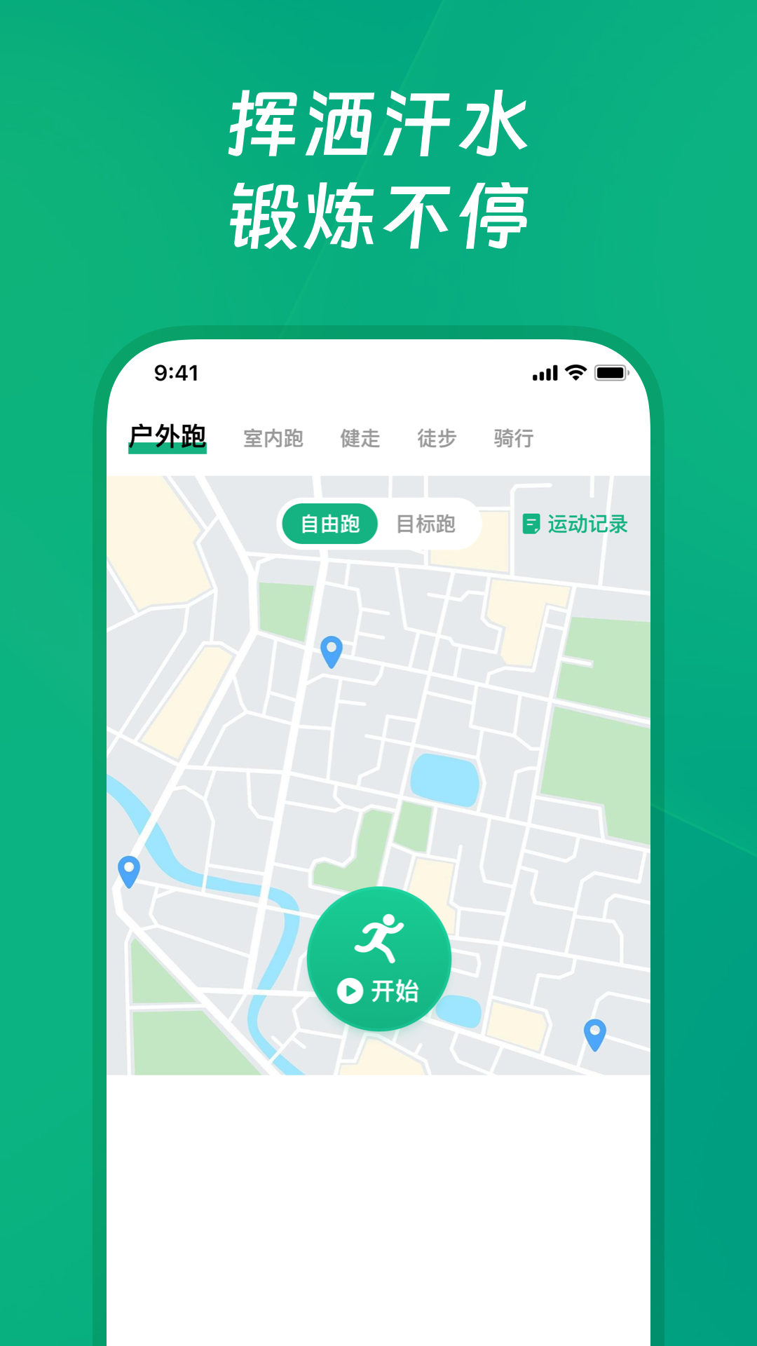 健康走路宝 v1.1.2