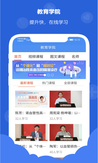 浙里管 医生端 v3.2.9
