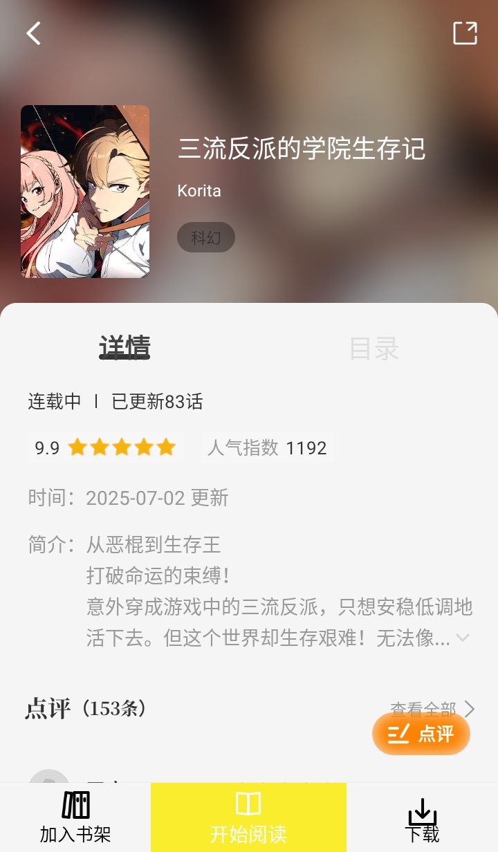 漫画社纯净版 3.0.1安卓版 v3.0.1