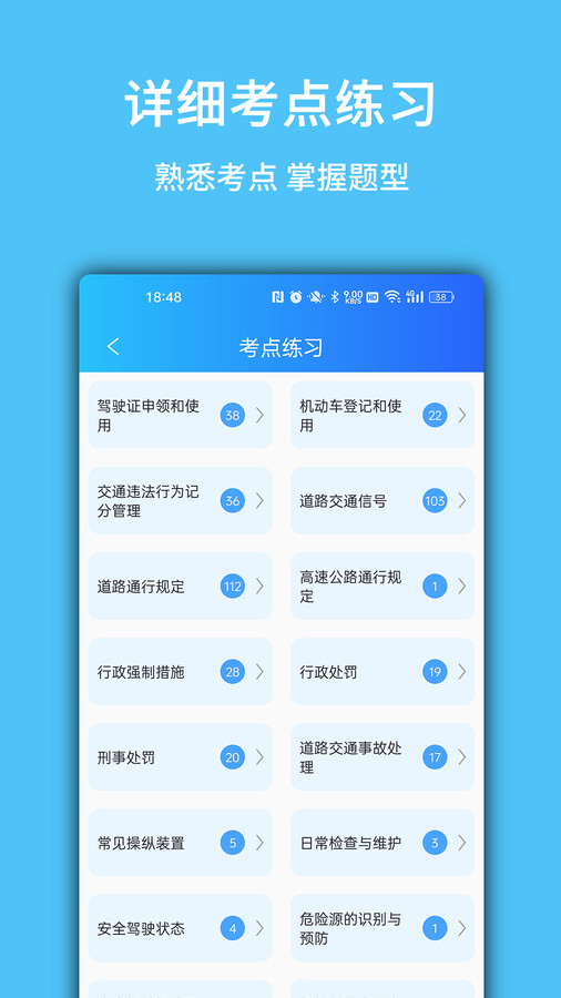 摩托驾考易题app v1.3.5