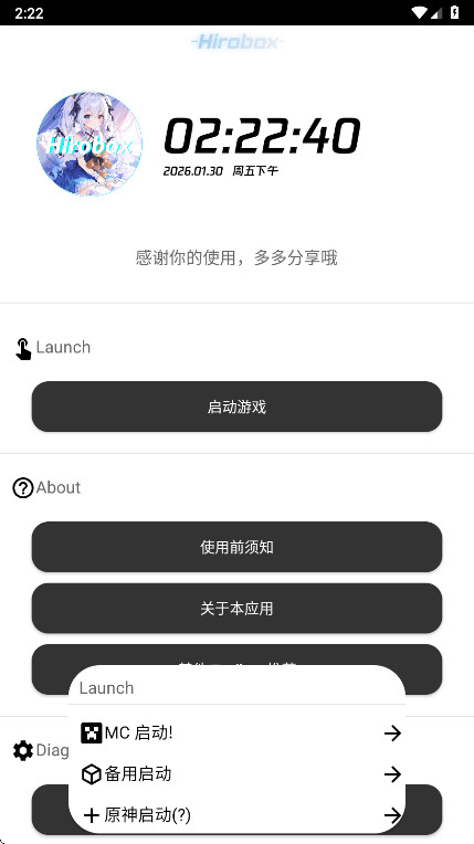 Hirobox启动器 V7.3安卓版 vV7.3