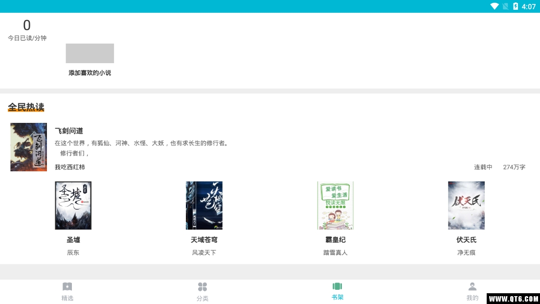 魔力小说 1.3.6最新版 v1.3.6