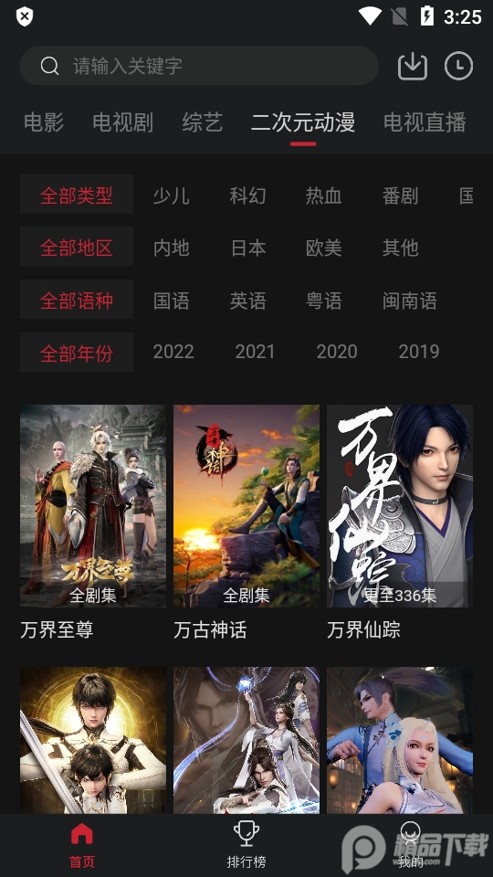 山海视频app免广告 v1.6.0