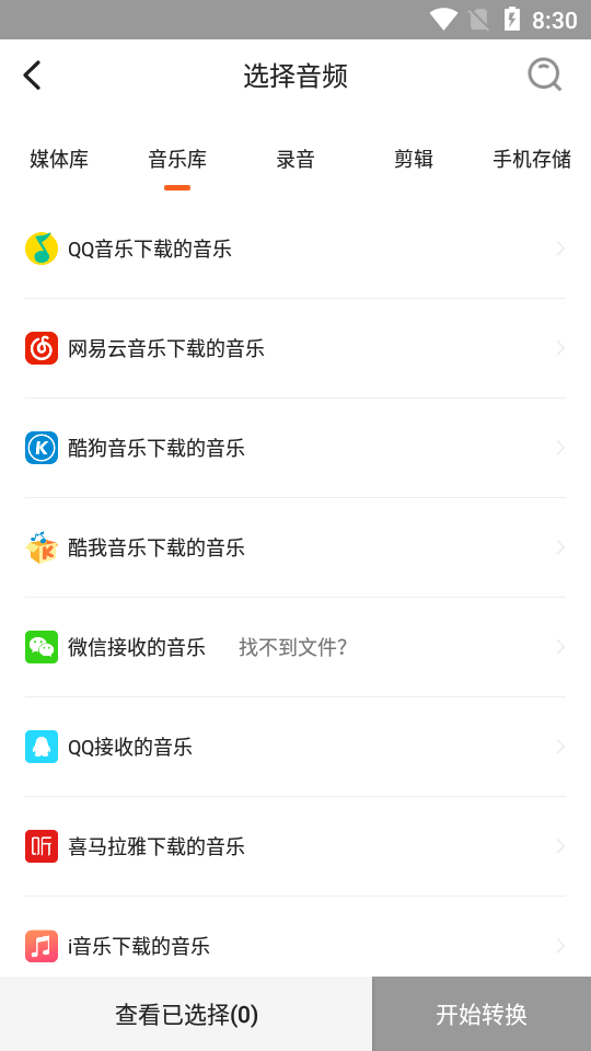 金舟音频剪辑转换免费版 v2.2.6