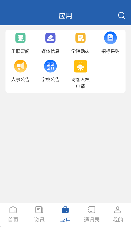 智慧乐职app下载 v3.2.0