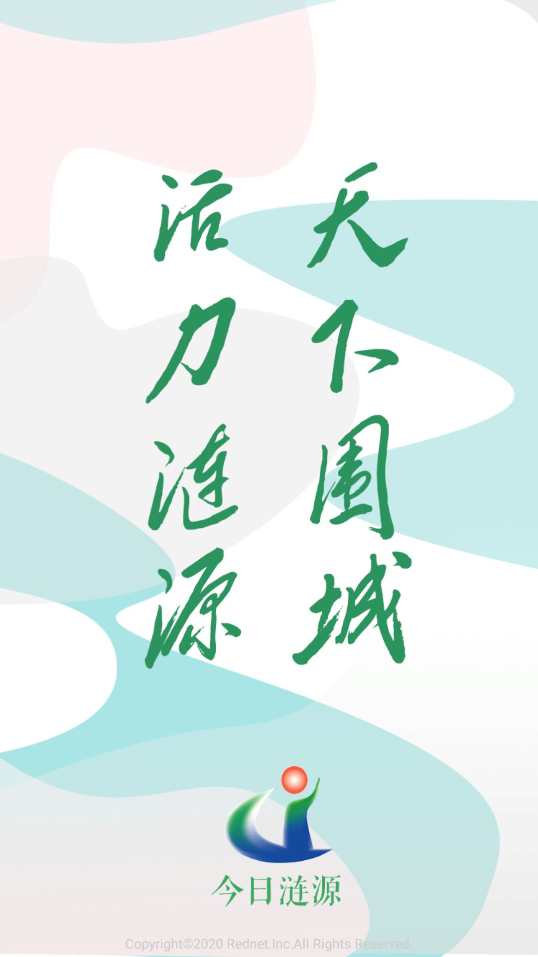 今日涟源客户端 1.0安卓版 v1.0