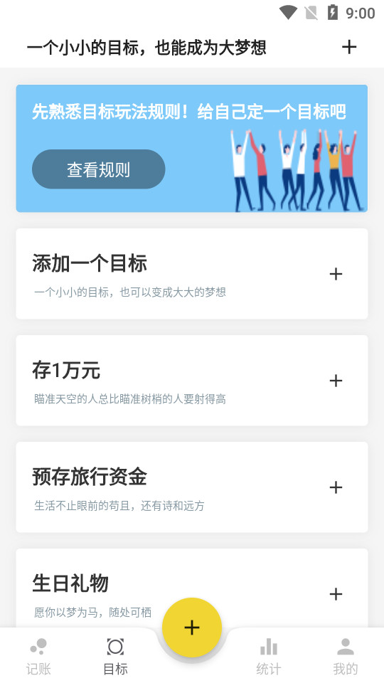 目标记账app v1.1.2