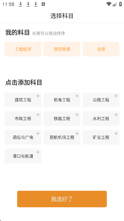 一级建造师优题库免费下载2026 v5.50