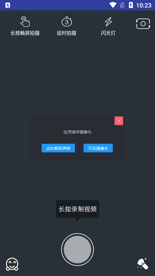 一颜相机 v2.3.7
