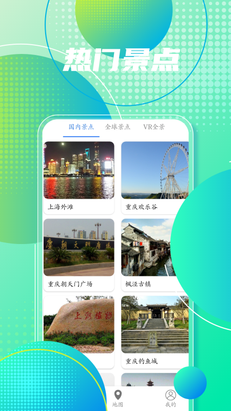 手机地图导航官方版 v2021.09.40