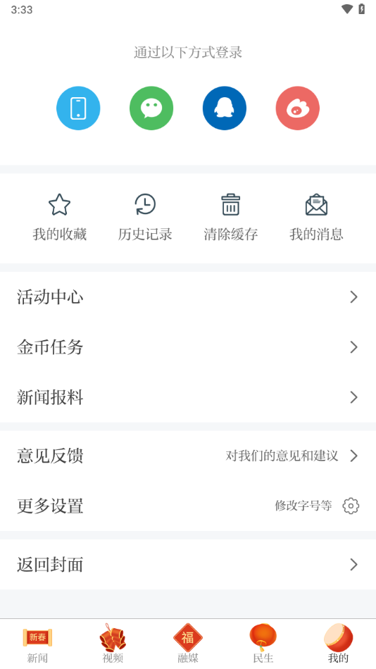 广丰融媒app v3.3.7