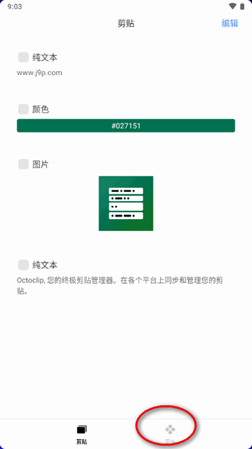 章鱼速贴app安卓版 章鱼速贴app安卓版