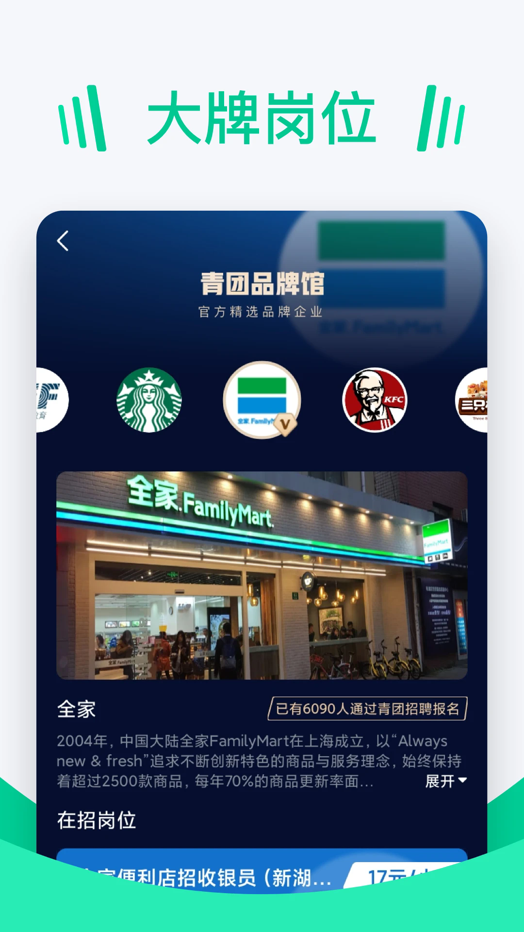 青团招聘app v3.0.7