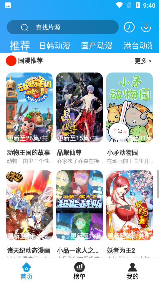 小鸟动漫app v1.2.2