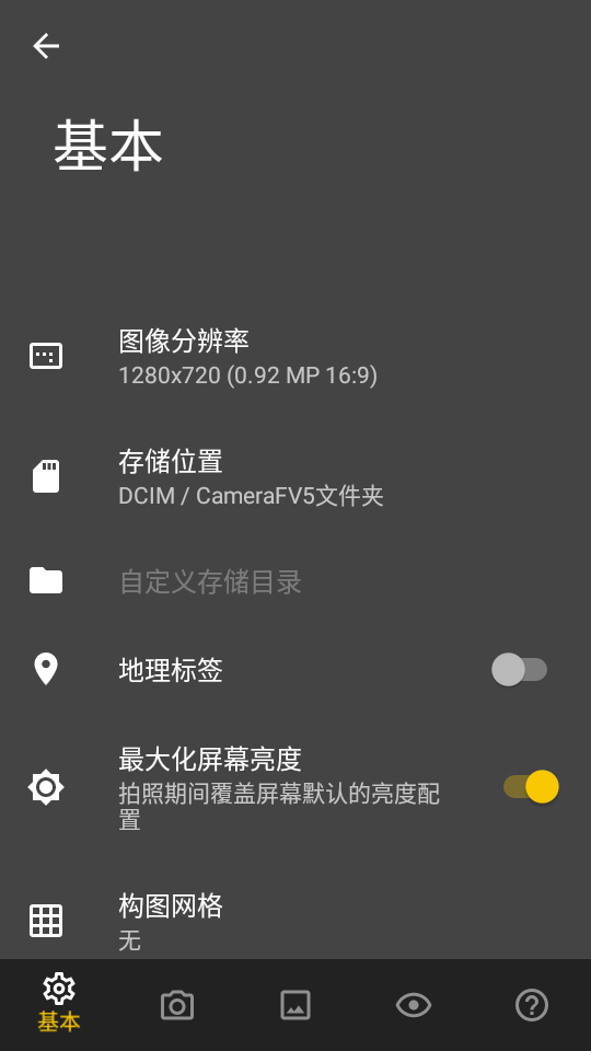camerafv5专业相机app安卓版 v5.3.7