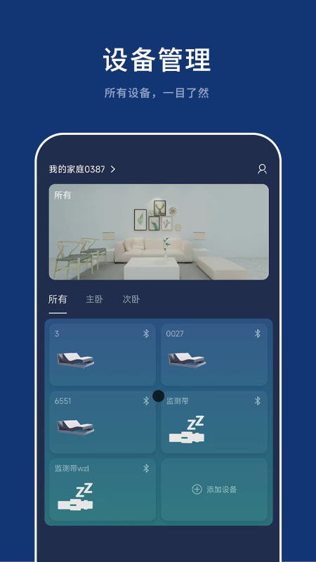 梦享智能app v1.3.6