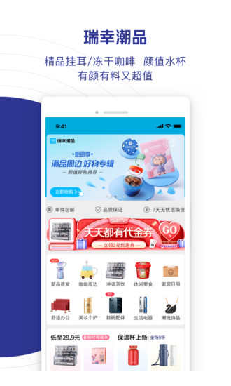 瑞幸咖啡app v5.6.1
