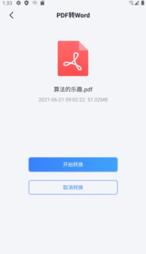 手机PDF转换器解锁vip版 手机PDF转换器解锁vip版