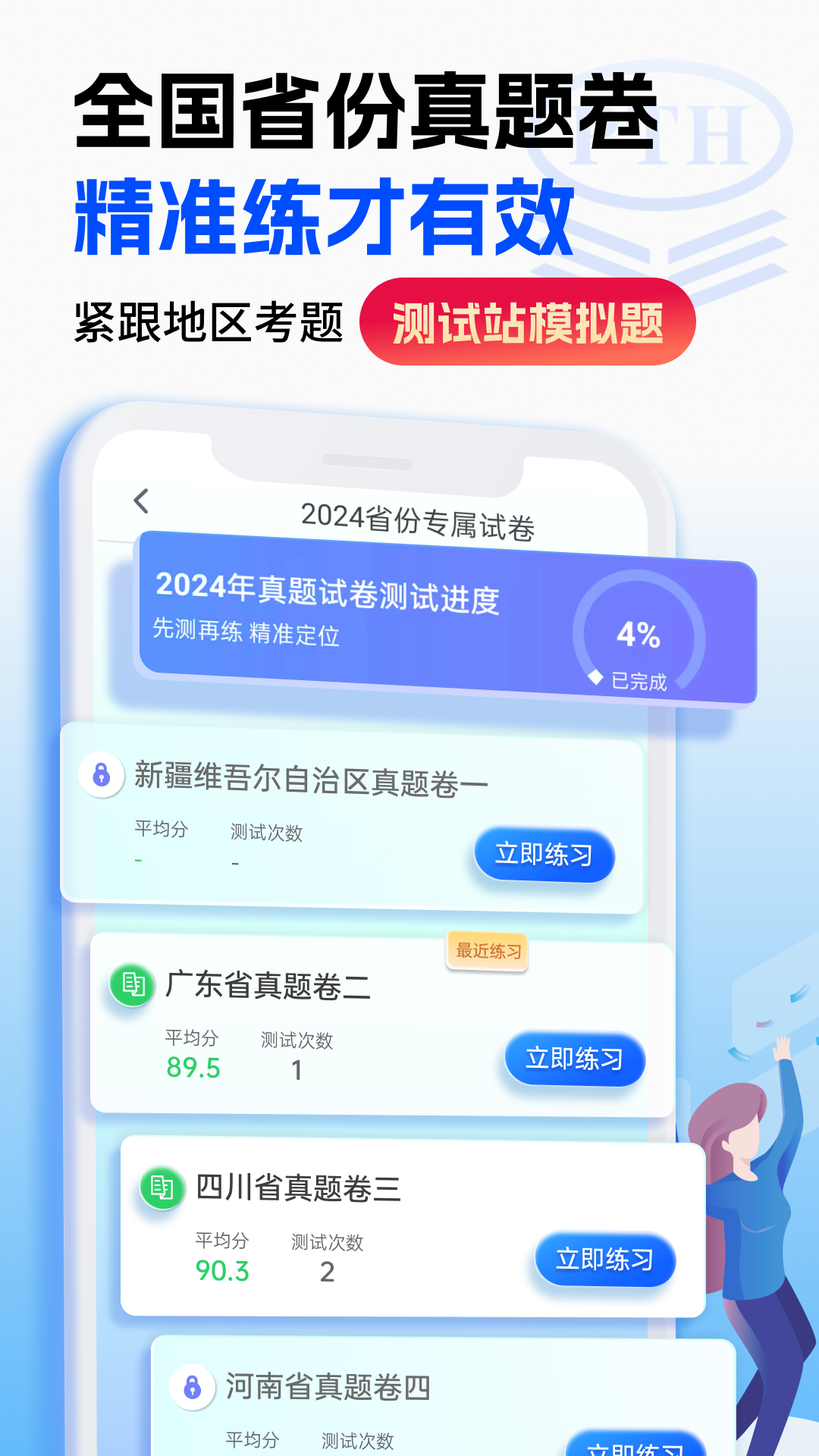 普通话水平测试甘言最新版下载 v2.2.7