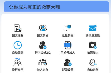 微商大咖app官方版