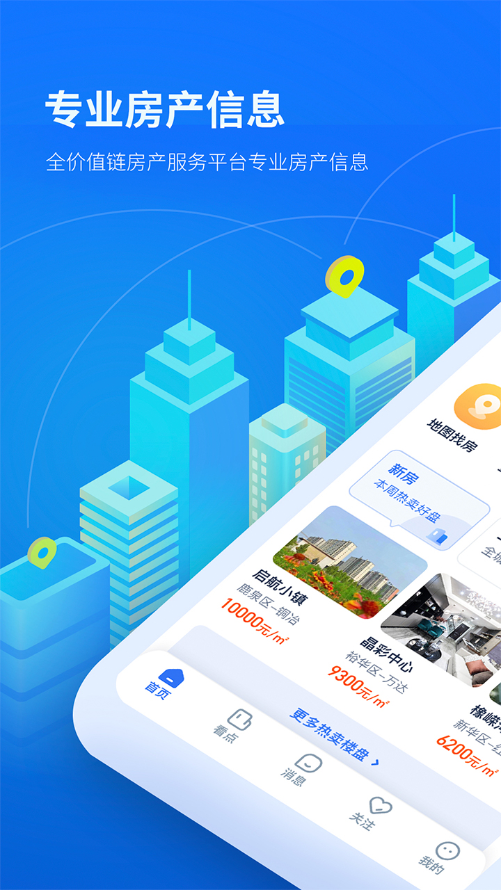 找房邦app v2.6.7