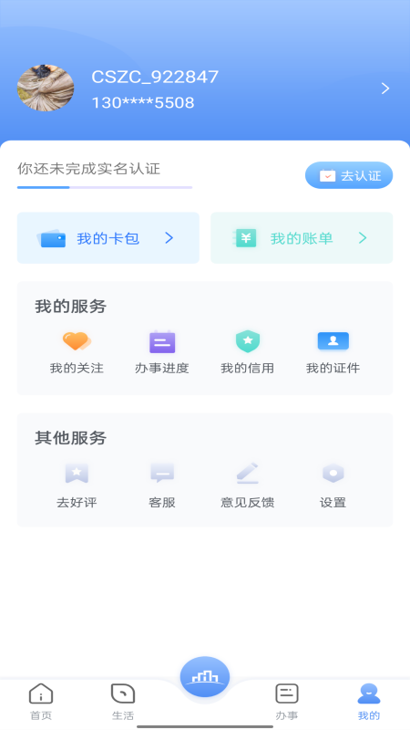 数字海南app v1.0.1