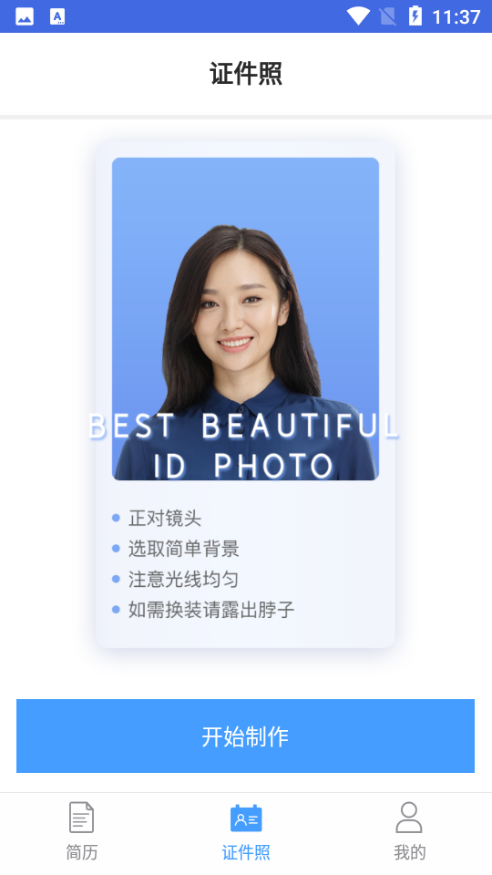 简历模版APP v1.2