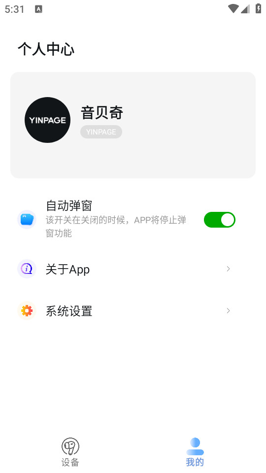 音贝奇app v1.4.26