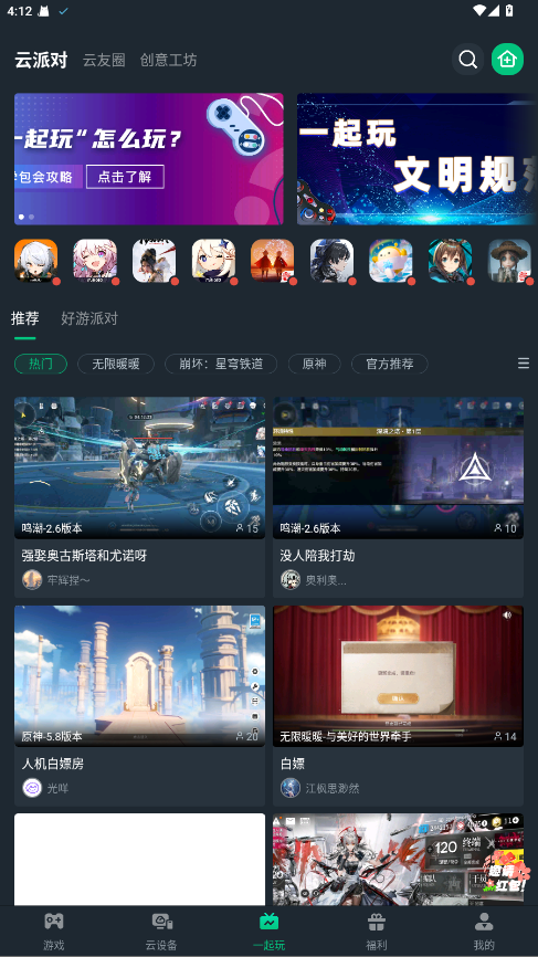 网易云游戏平台app 2.8.23安卓版 v2.8.23