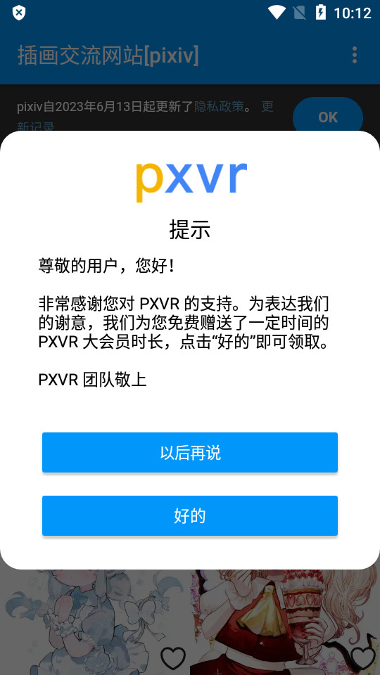 pxvr最新版 v20230720