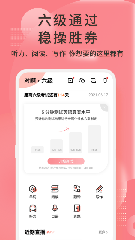 英语六级君app v6.5.1