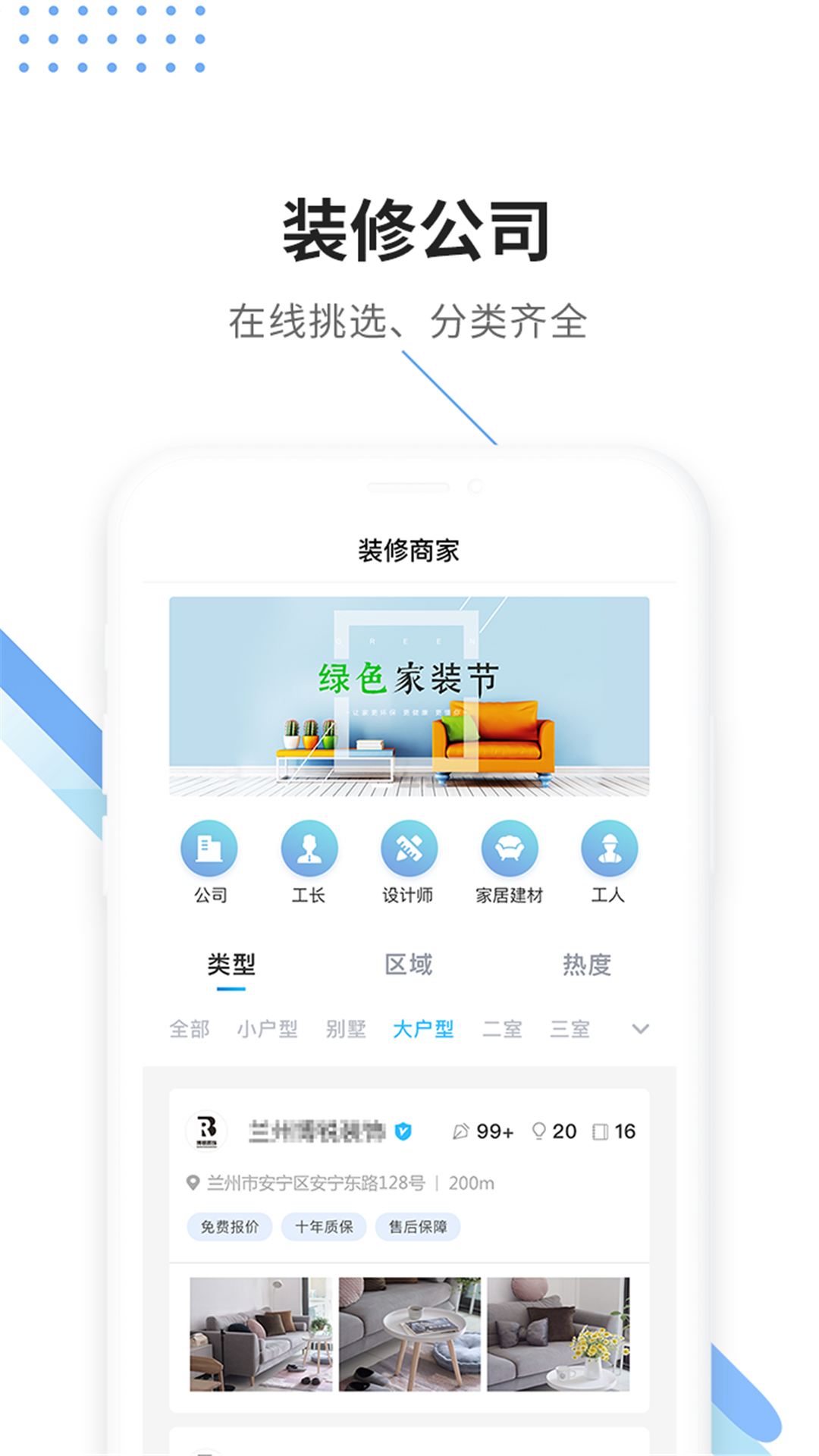 大鱼装修接单app v3.2.0