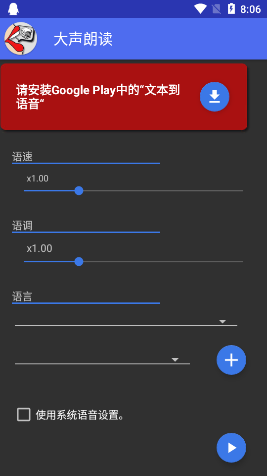 大声朗读app v8.3.7