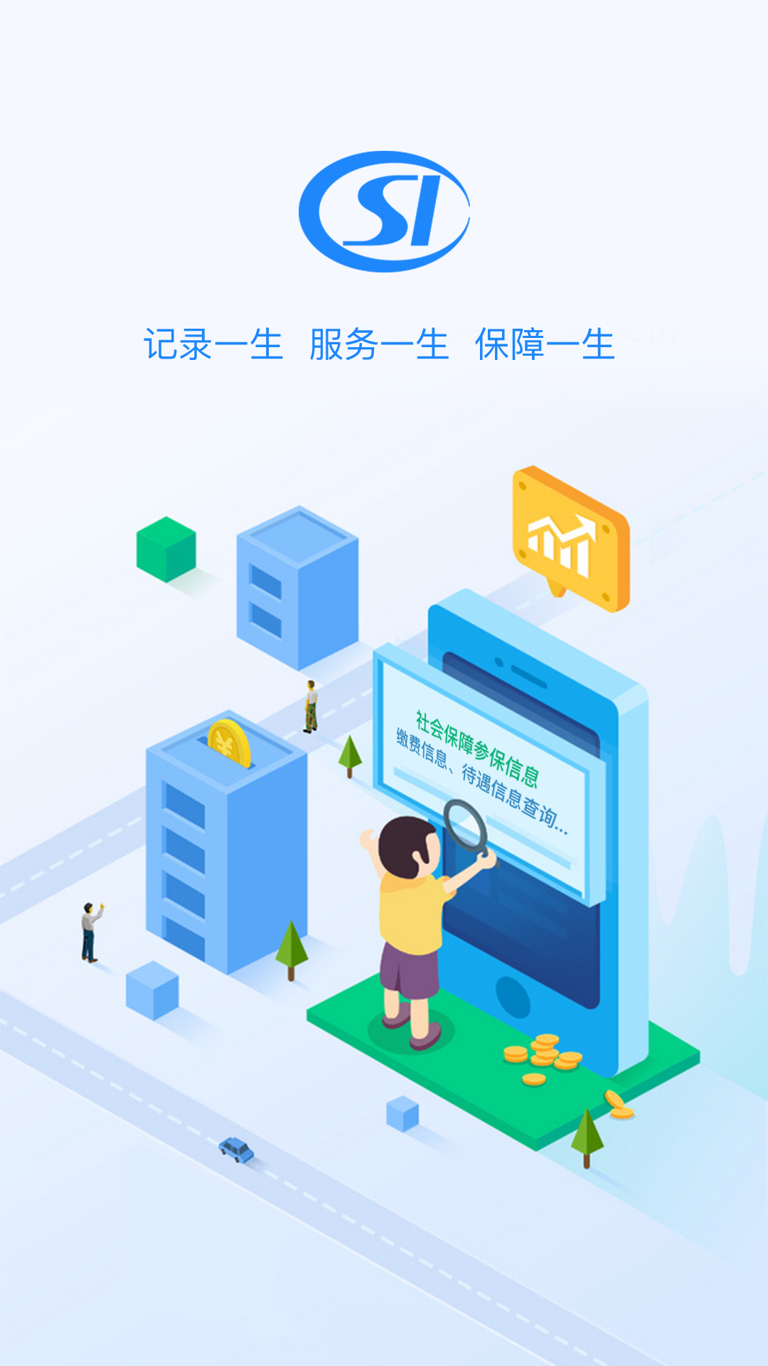 贵州社保app v2.6.3