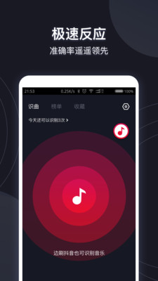 短视频音乐识别软件 v99999