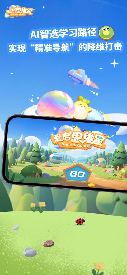爱启思维星app v1.3