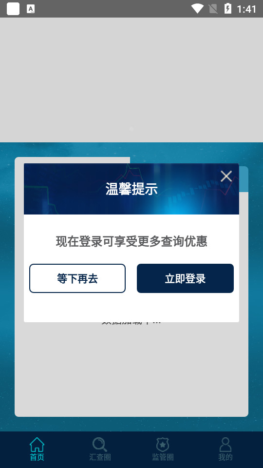 金汇查 v1.0.0