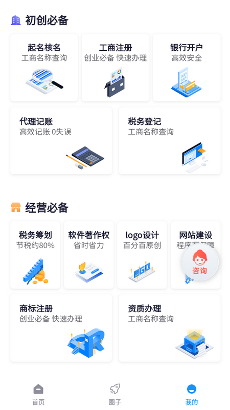 马上创业网app官方 v1.1.050