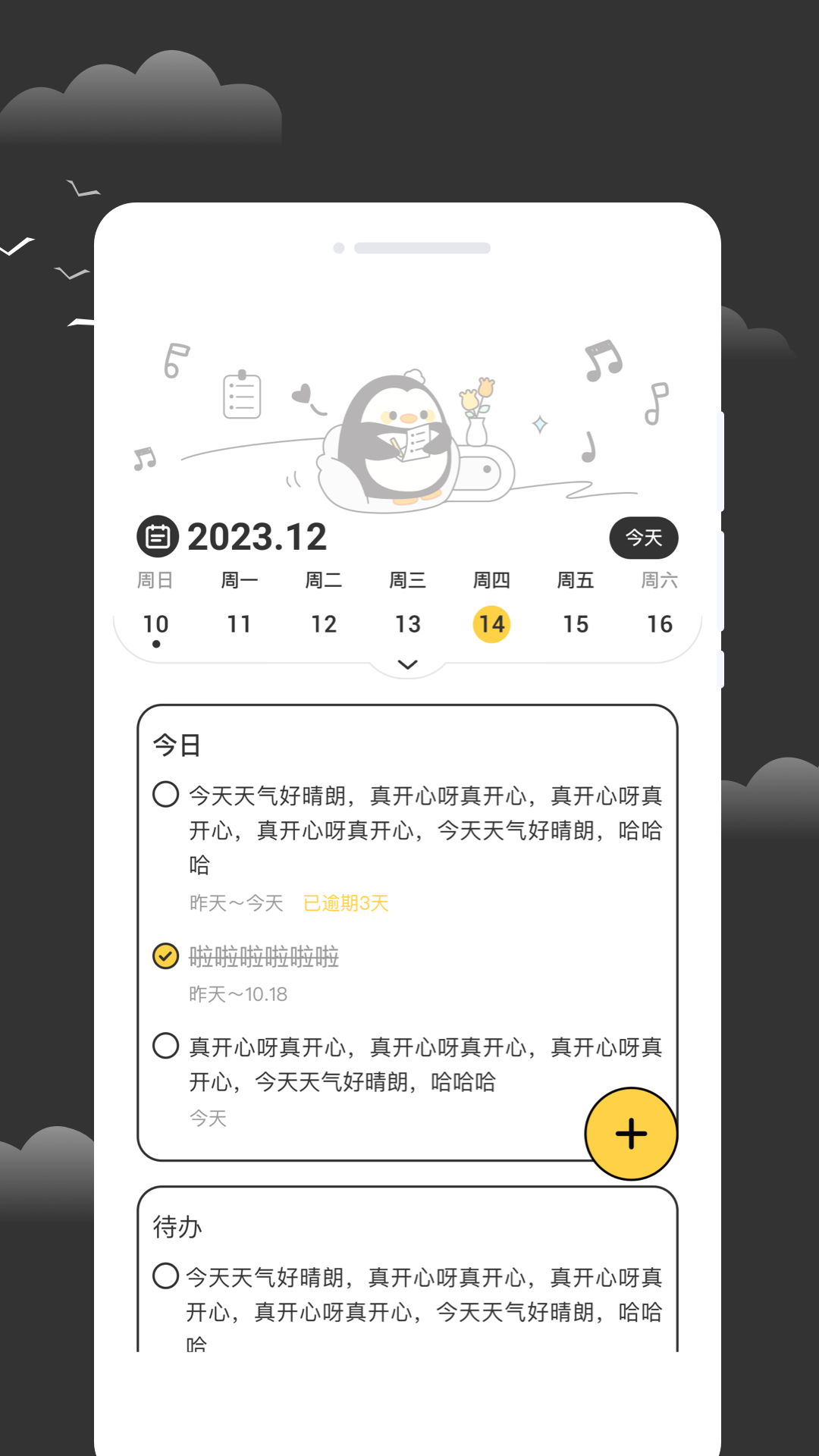 逐月天气预报app v1.0.1